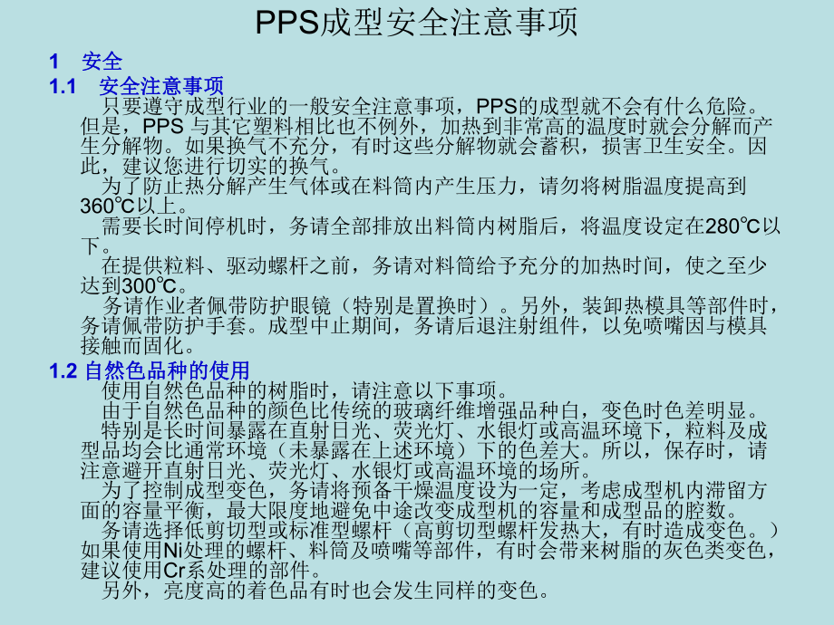 PPS注塑解析课件.ppt_第3页