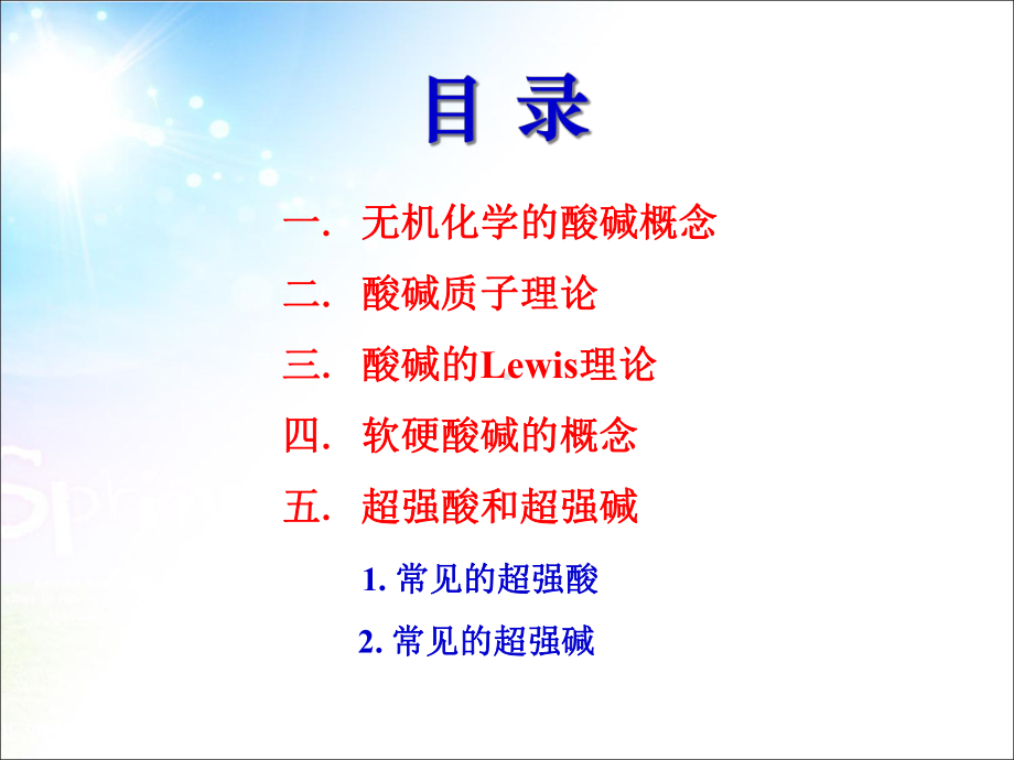 三章-酸碱理论课件.ppt_第2页