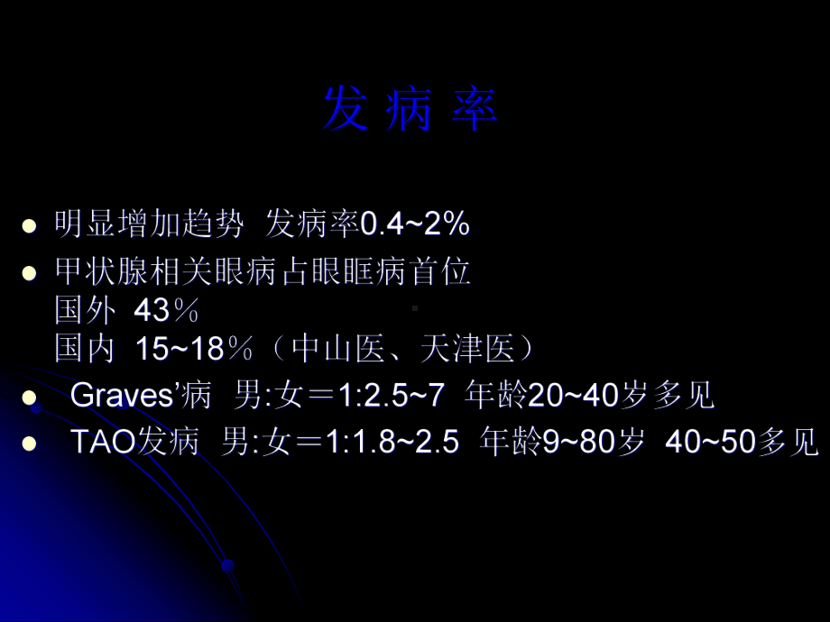 眼科甲状腺相关眼病1课件.pptx_第3页