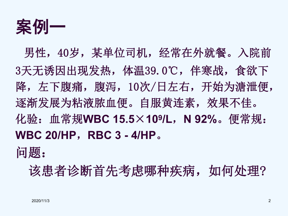 痢疾霍乱其它感染性腹泻课件.ppt_第2页