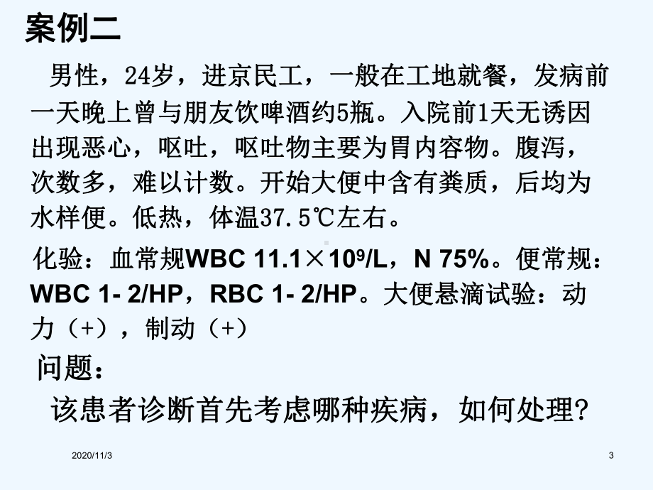 痢疾霍乱其它感染性腹泻课件.ppt_第3页