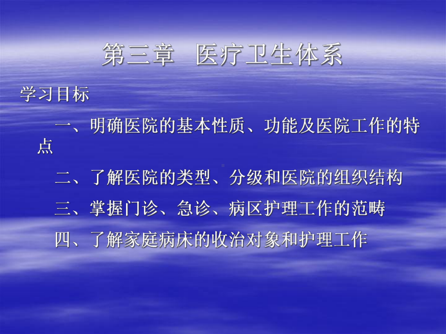 三章-医疗卫生体系课件.ppt_第2页