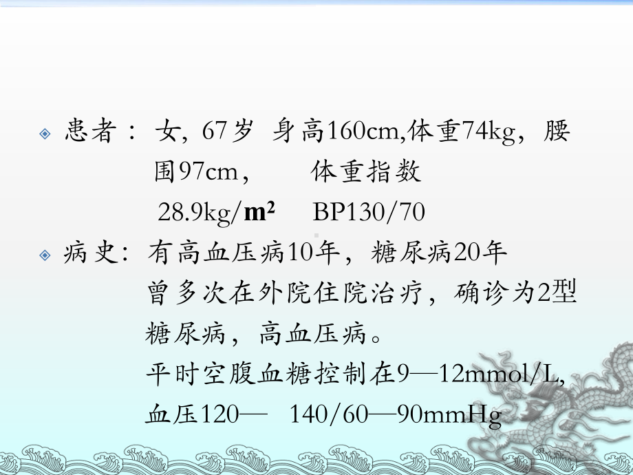 糖尿病合并高血压病病例分析课件-2.ppt_第2页