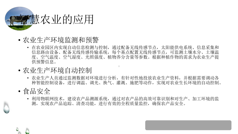 2021年智慧农业物联网解决方案.pptx_第3页