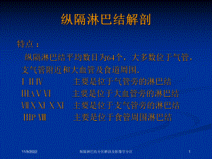 纵隔淋巴结分区解剖及影像学分区培训课件.ppt