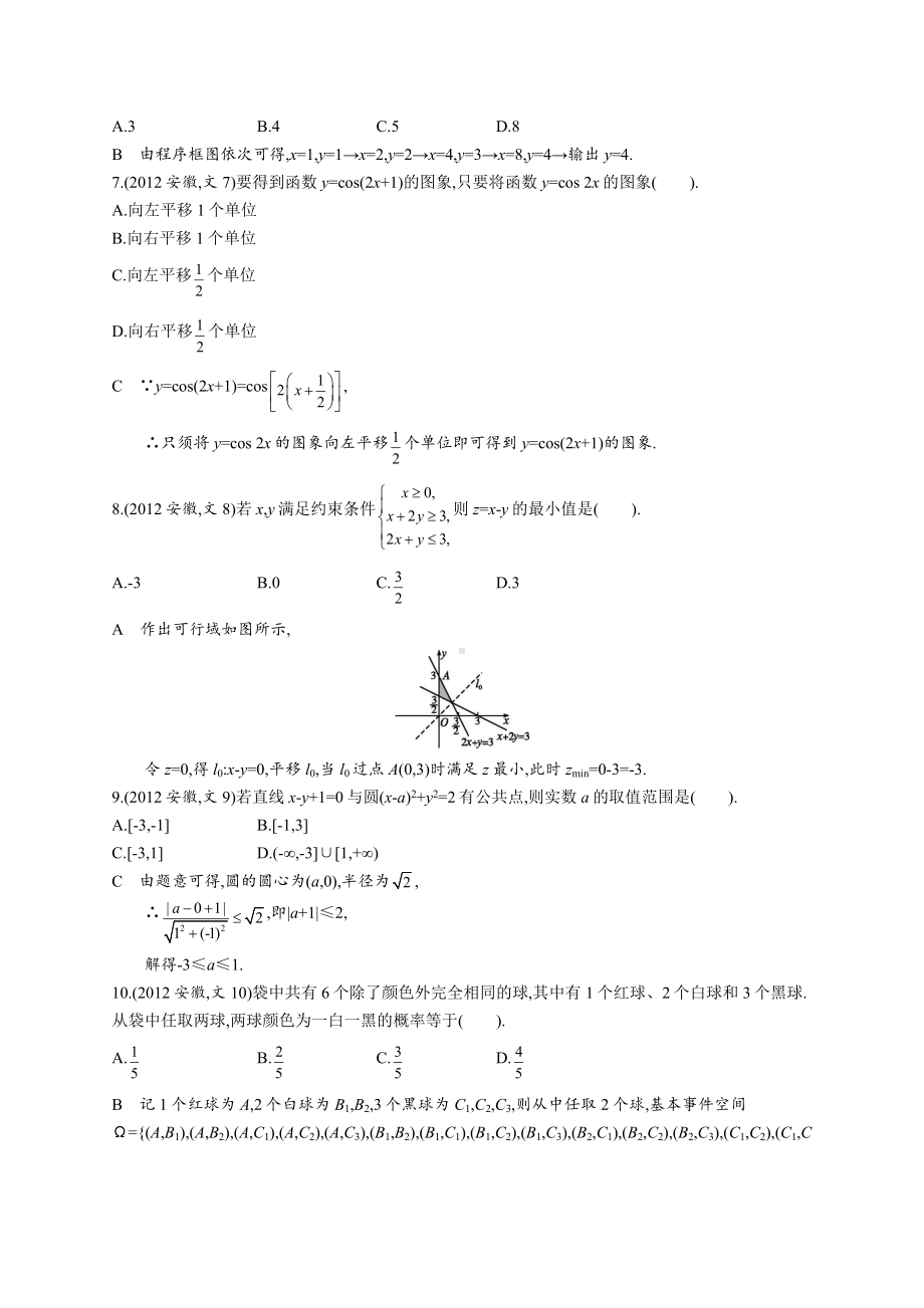 2012年普通高等学校招生全国统一考试数学(安徽卷)文.docx_第2页