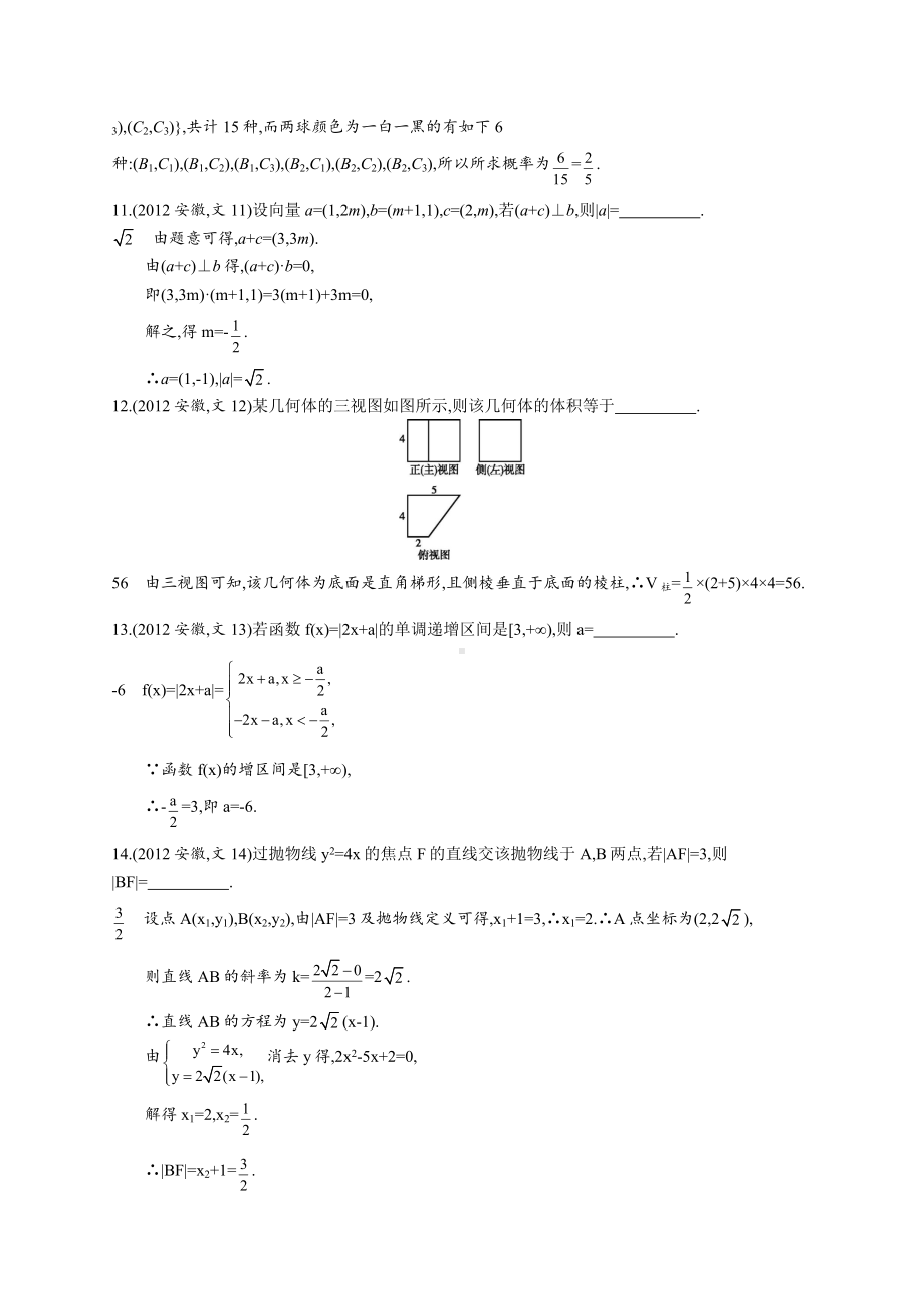 2012年普通高等学校招生全国统一考试数学(安徽卷)文.docx_第3页