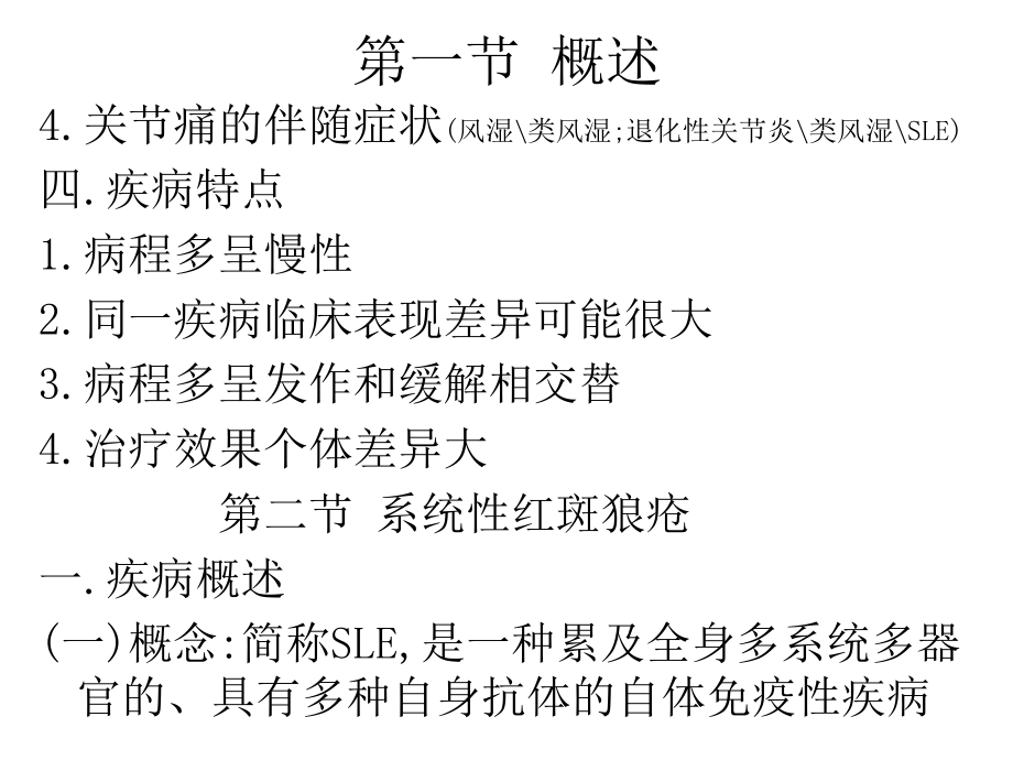 第七章风湿性疾病病人的护理课件.pptx_第2页