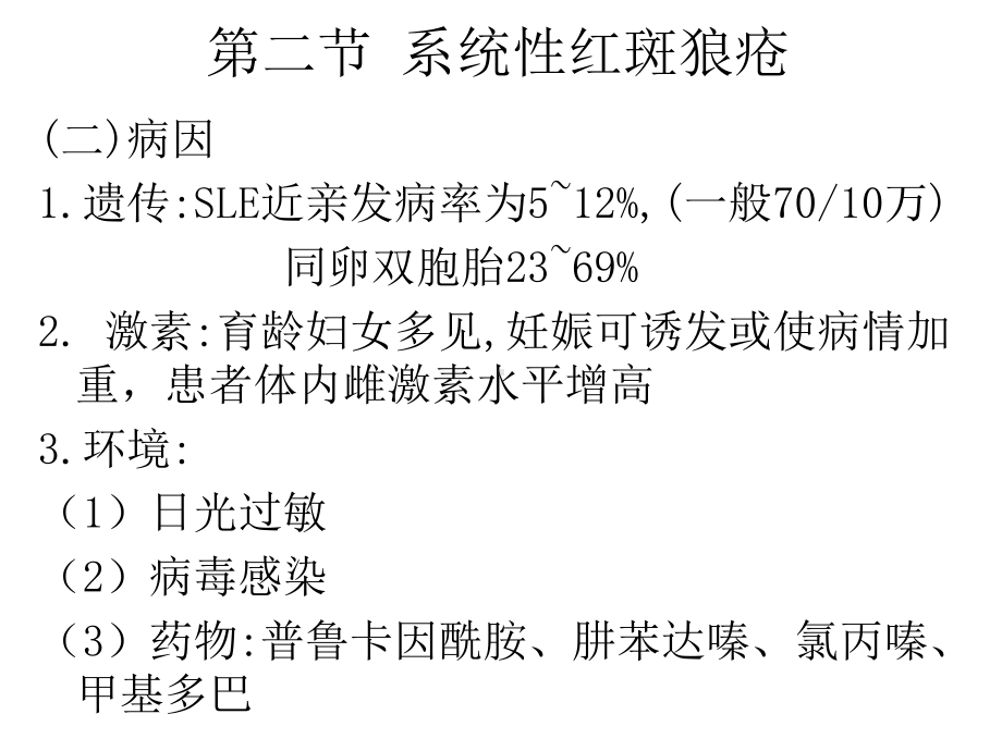 第七章风湿性疾病病人的护理课件.pptx_第3页