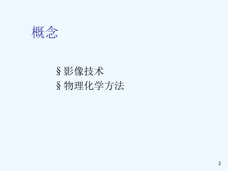 肝癌局部消融治疗课件.ppt_第2页