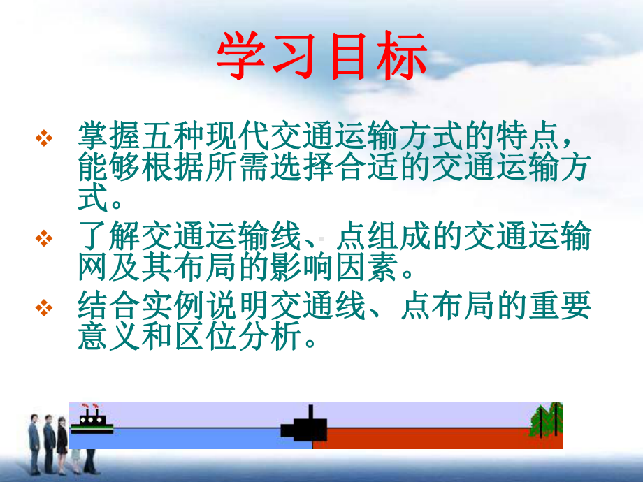 一轮复习交通运输方式和布局公开课-课件.ppt_第3页