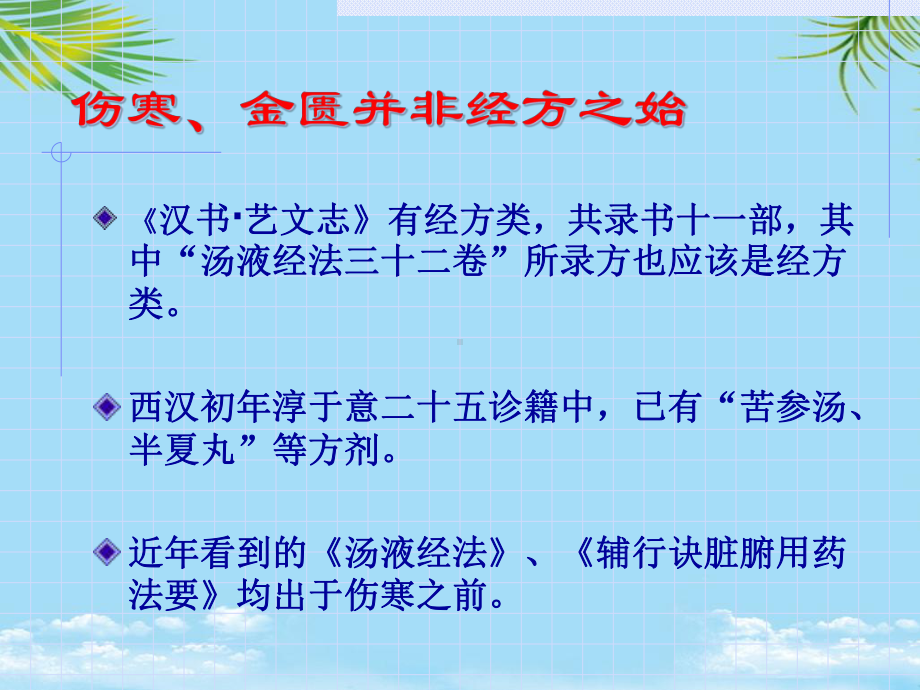 经方与临床课件.ppt_第3页