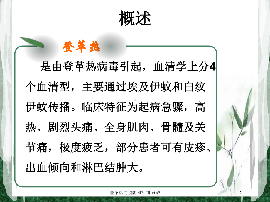 登革热的预防和控制-宣教培训课件.ppt_第2页