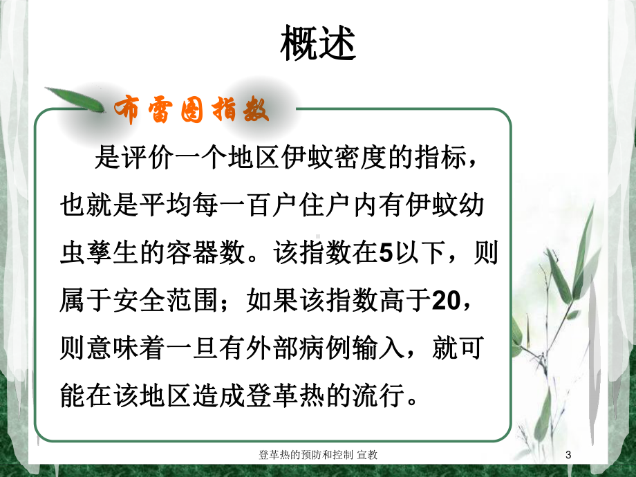 登革热的预防和控制-宣教培训课件.ppt_第3页