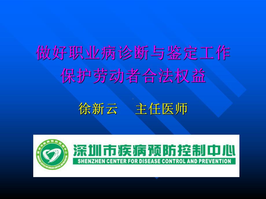 职业病诊断与鉴定管理办法教材课件.ppt_第1页