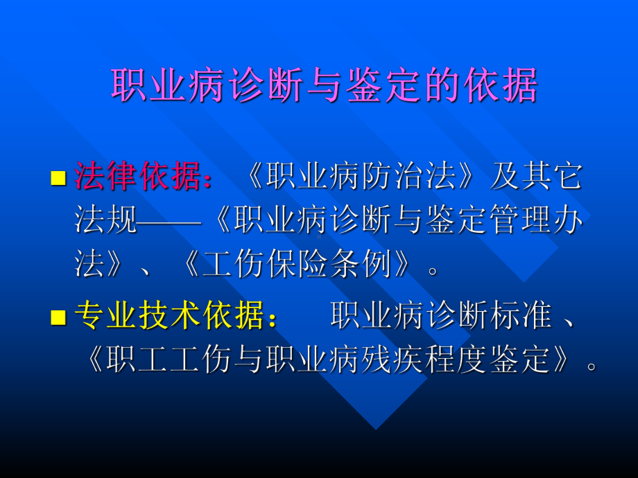 职业病诊断与鉴定管理办法教材课件.ppt_第2页