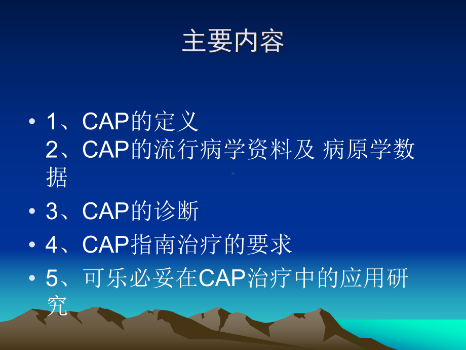 社区获得性肺炎CAP的诊断与治疗课件.ppt_第2页