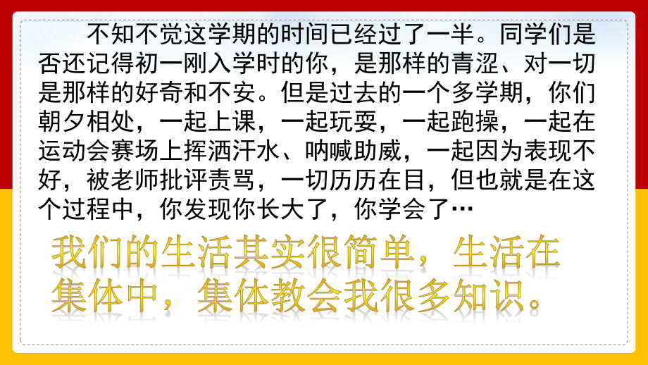 《集体生活成就我》部编道德与法治-优秀课件1.pptx_第2页