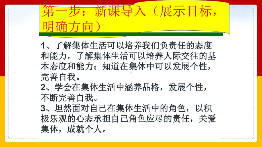 《集体生活成就我》部编道德与法治-优秀课件1.pptx_第3页