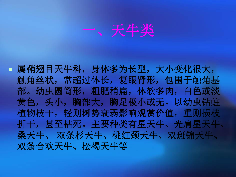 第五章-主要枝干害虫及防治课件.ppt_第2页