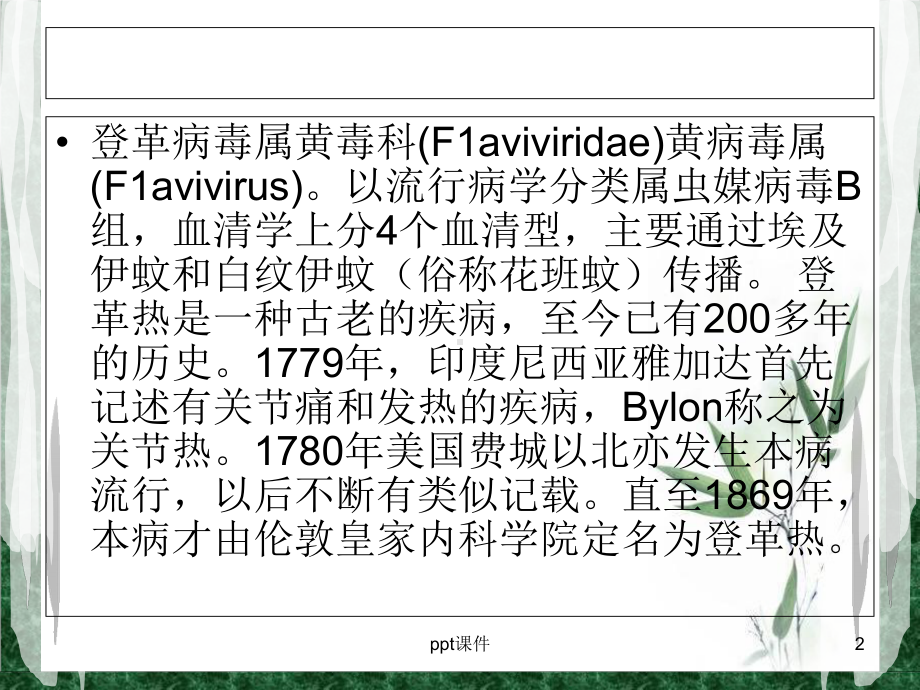 登革热的预防和控制-课件.ppt_第2页