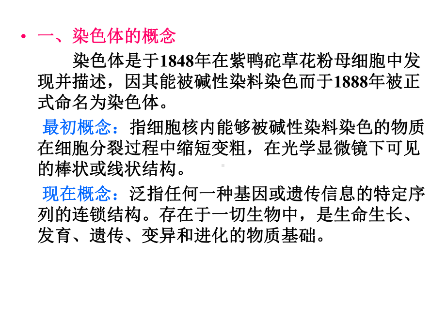 Genetics2遗传的细胞学基础课件.ppt_第3页