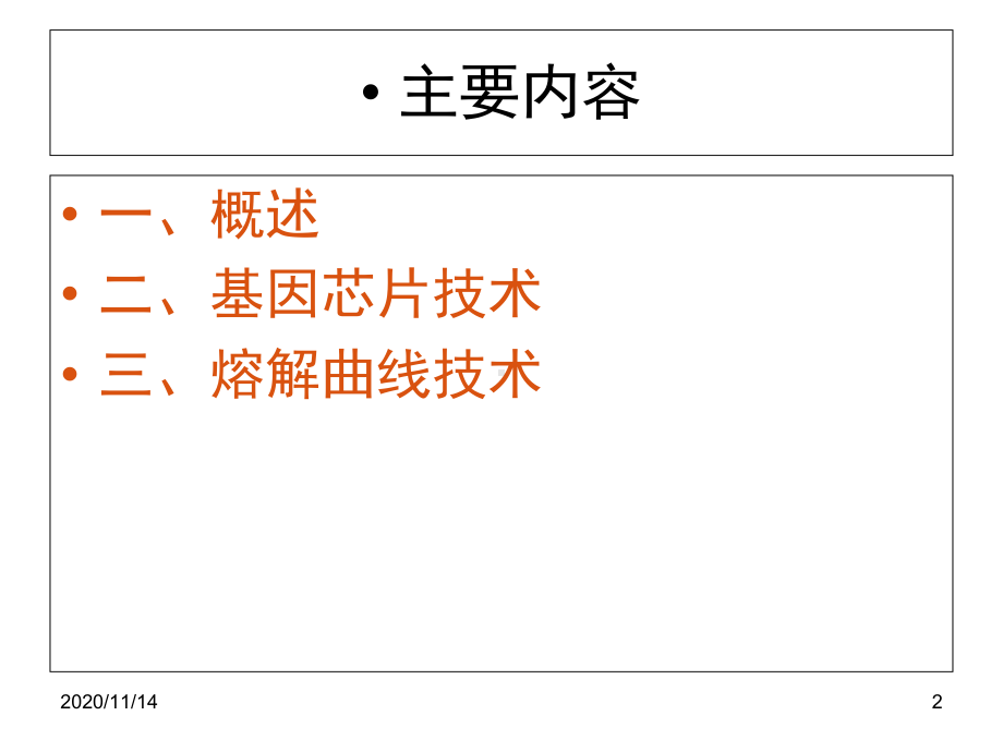 耐药结核病诊断新技术课件.ppt_第2页