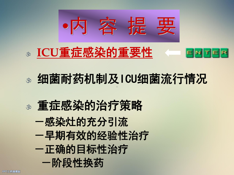 ICU严重感染的治疗策略课件.ppt_第2页