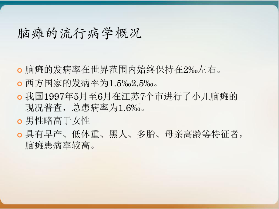 第三节脊髓损伤的社区康复训练与服务培训课件.ppt_第3页