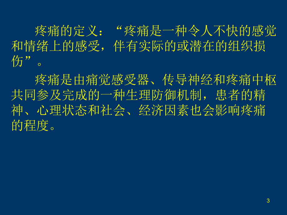 癌性疼痛的三阶梯止痛原则课件.ppt_第3页