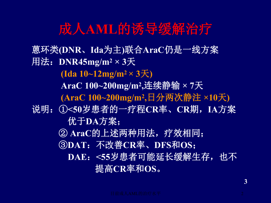 目前成人AML的治疗水平培训课件.ppt_第2页