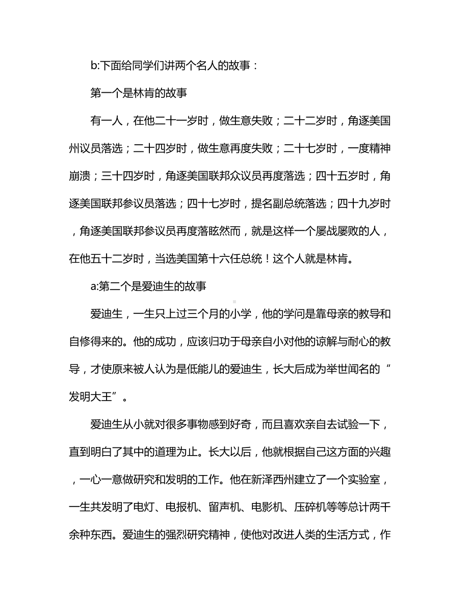 小学生关于考试分数的红领巾广播稿.docx_第2页