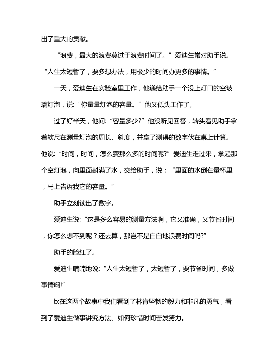 小学生关于考试分数的红领巾广播稿.docx_第3页