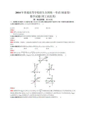 2014年普通高等学校招生全国统一考试数学(福建卷)理.docx