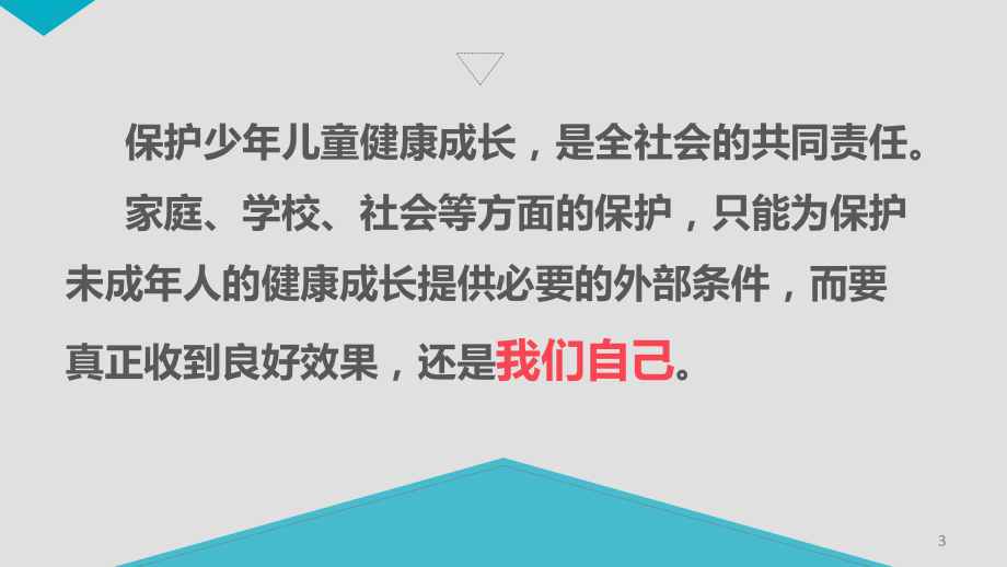 (精选班会)《自救自护》主题班会课件.ppt_第3页