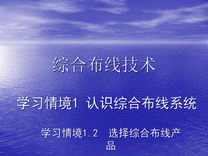 CTO下载综合布线课件解析.ppt