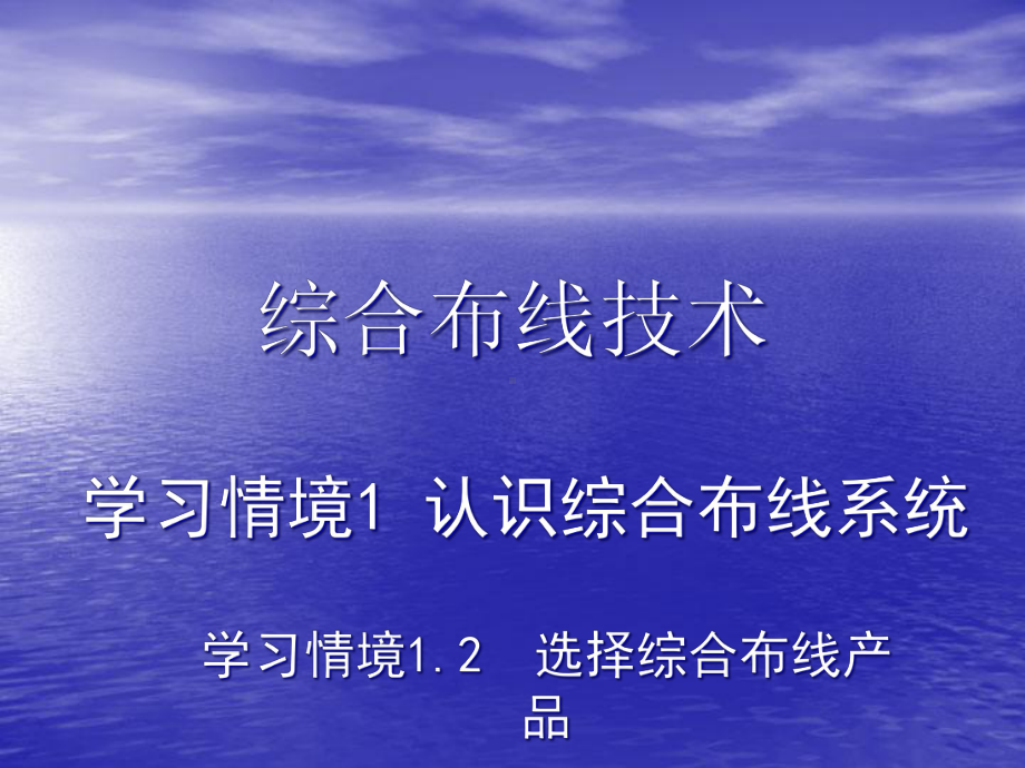 CTO下载综合布线课件解析.ppt_第1页