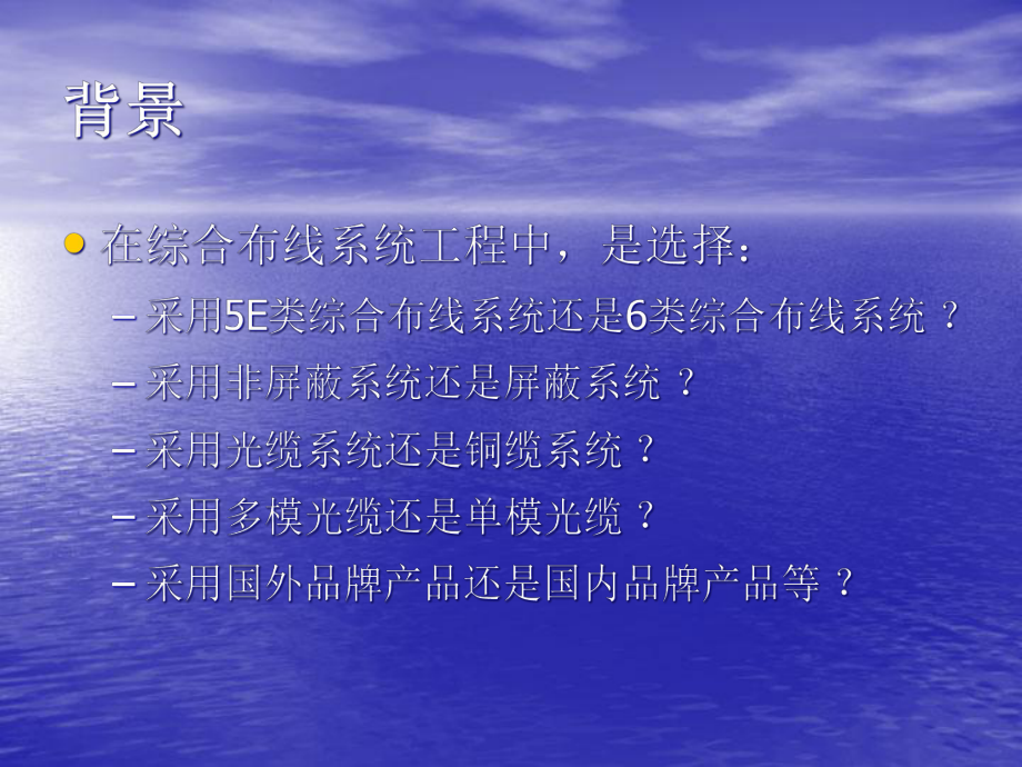 CTO下载综合布线课件解析.ppt_第2页