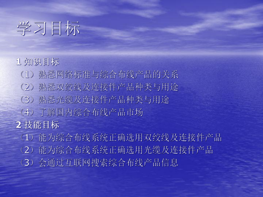 CTO下载综合布线课件解析.ppt_第3页