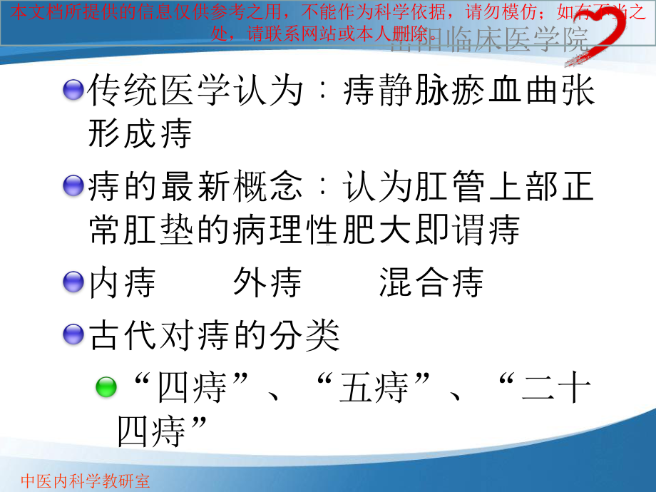 痔医疗专题知识宣教培训课件.ppt_第1页