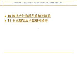 精神活性物质或非成瘾物质所致精神障碍课件.ppt