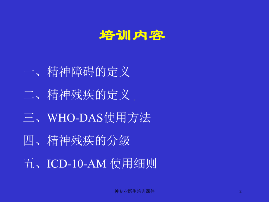 神专业医生培训课件培训课件.ppt_第2页