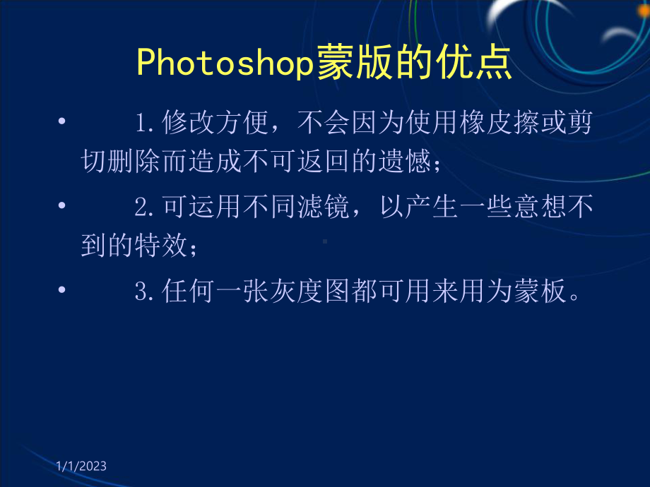 photoshop学习课件05文字与色彩.ppt_第1页