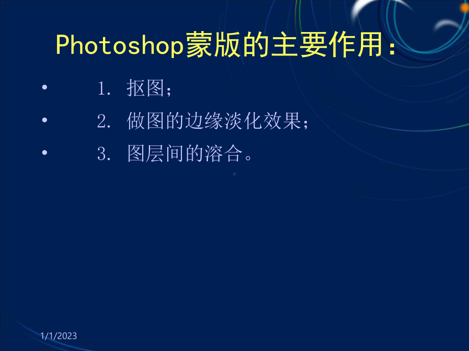 photoshop学习课件05文字与色彩.ppt_第2页