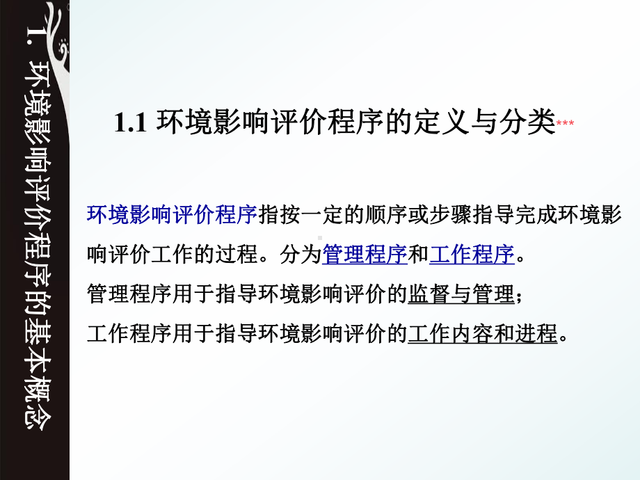 qA第二章环境影响评价程序课件.ppt_第3页