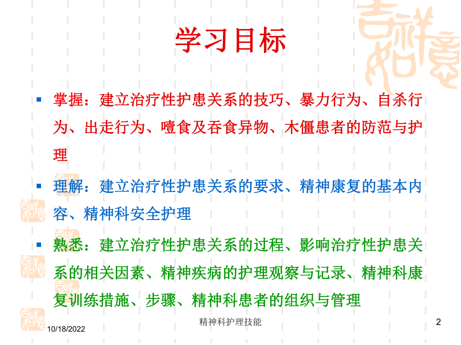 精神科护理技能培训课件.ppt_第2页