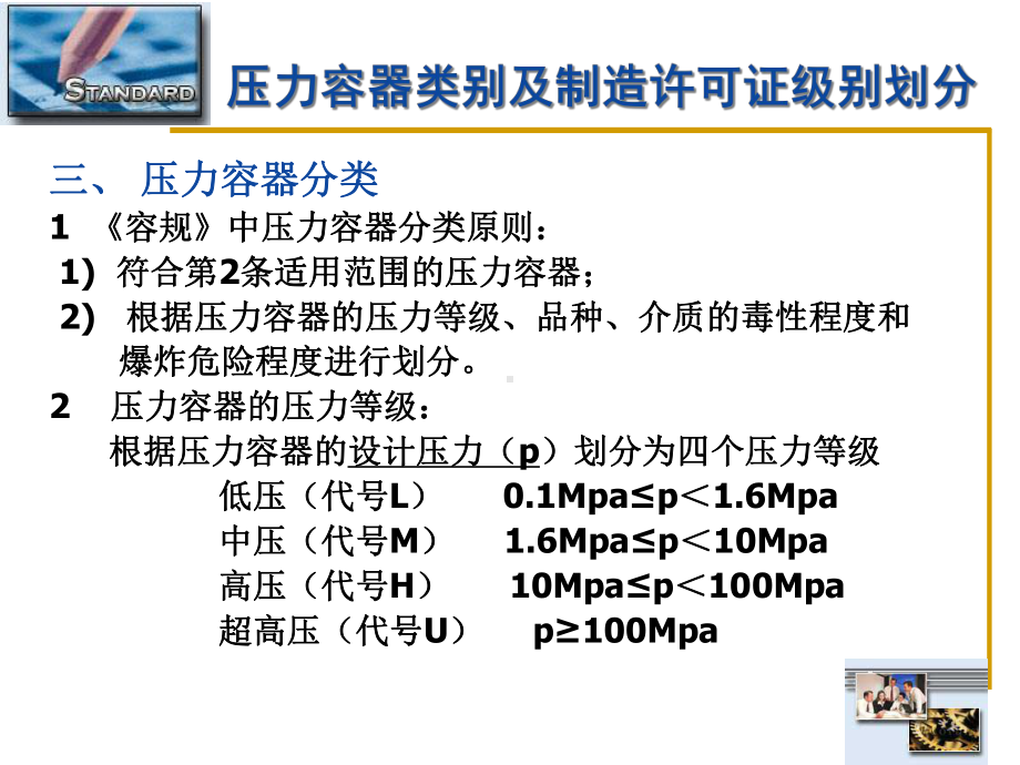 GB150压力容器标准培训解析课件.ppt_第3页