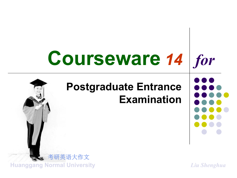 考研英语大作文一课件.ppt_第1页