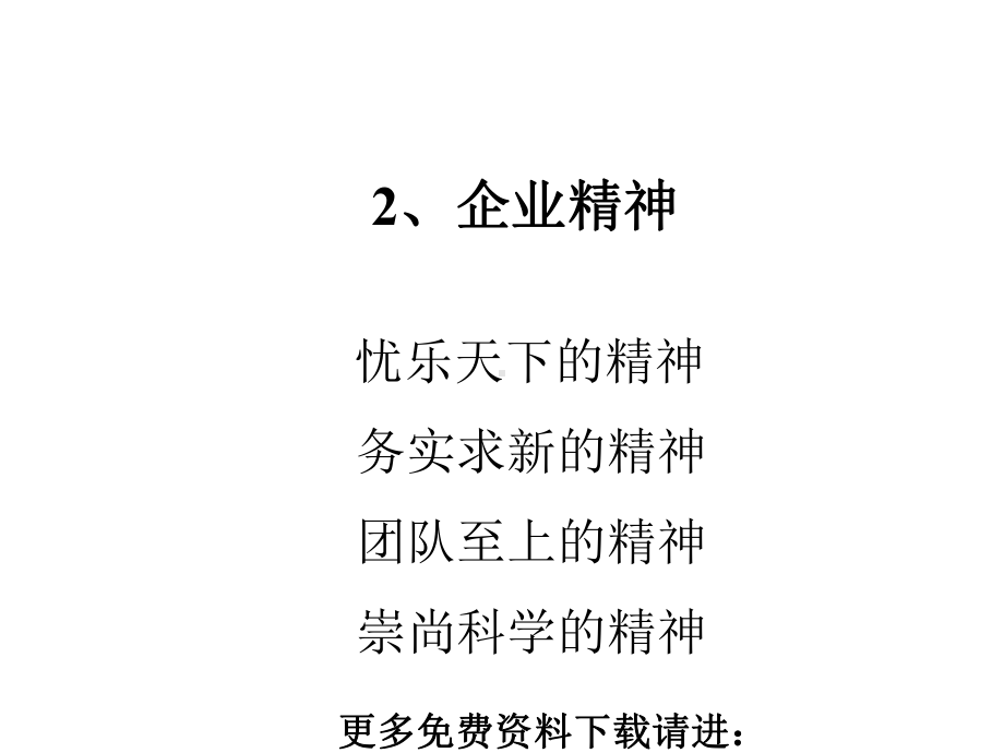 XX公司CIS的理念识别系统(90张)课件.ppt_第3页