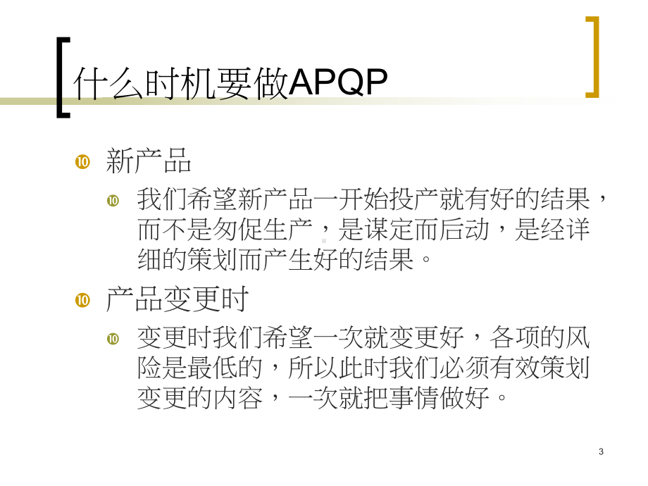 APQP先期品质规划程序课件.ppt_第3页